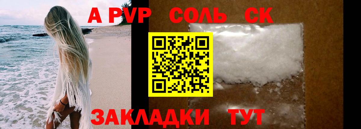 Alpha-PVP Соль Железногорск