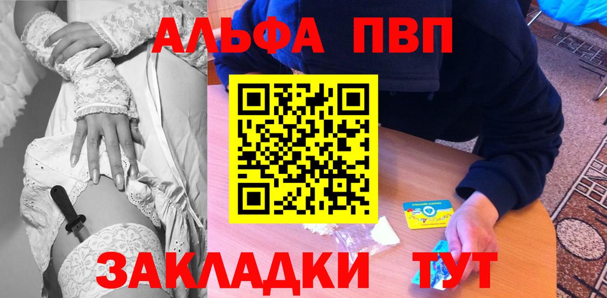 Alpha PVP VHQ  A PVP СК  Железногорск  A-PVP мука  А ПВП  Вход с VPN 