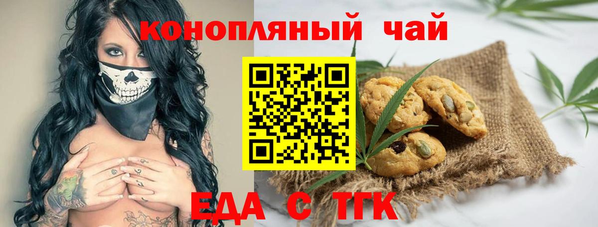 Cannafood конопля  Вход с VPN  Железногорск 