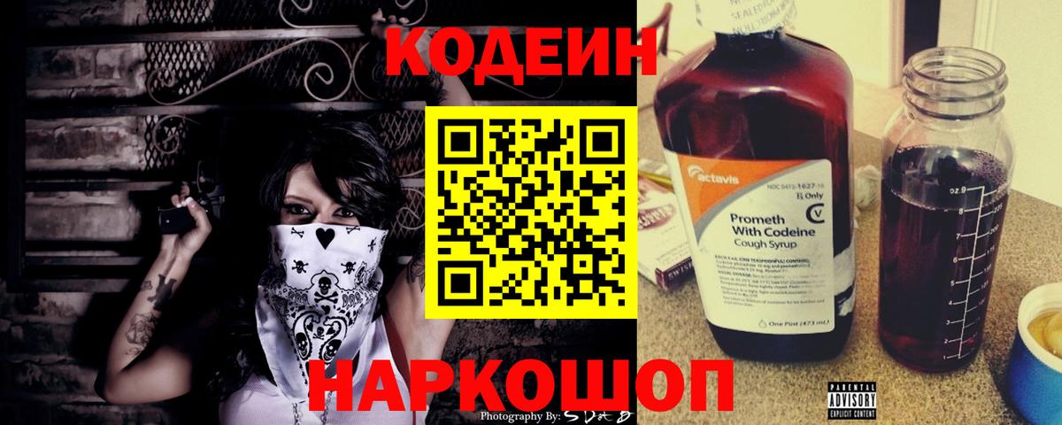 Кодеиновый сироп Lean напиток Lean (лин) Железногорск