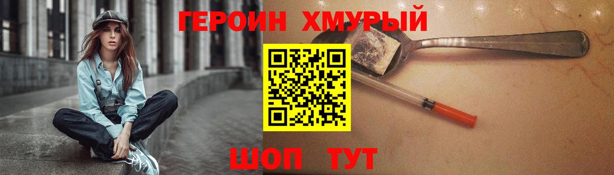 Героин гречка  Вход с VPN  Железногорск 