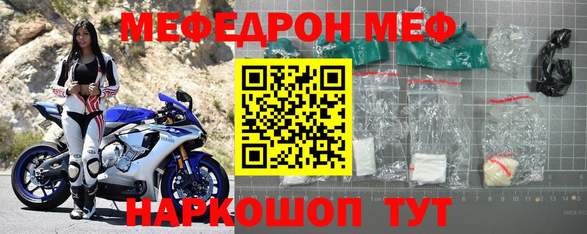 МЕФ мука  Мефедрон  Вход с VPN  Железногорск  Мефедрон кристаллы  Меф 