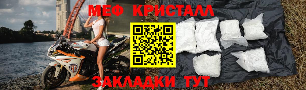 МЕФ кристаллы Железногорск