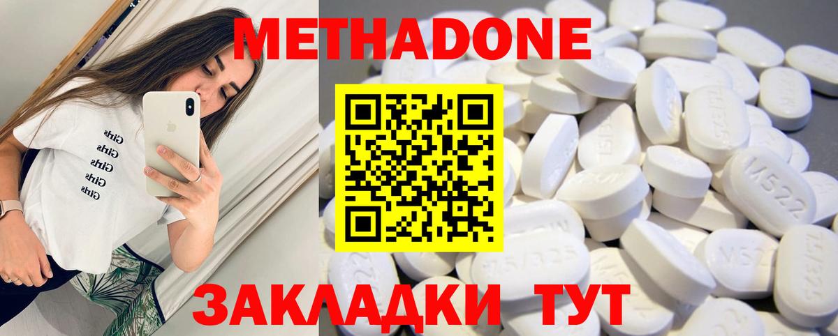 Метадон methadone  Метадон мёд  ссылка на мегу онион  Вход с VPN  Железногорск 