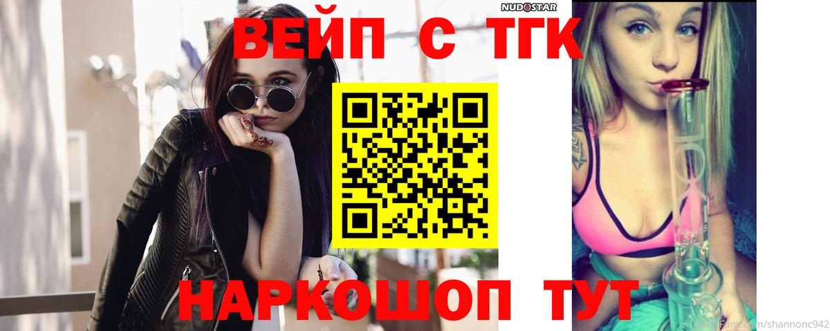 Железногорск  где найти   ТГК жижа  Вход с VPN  ТГК вейп с тгк 